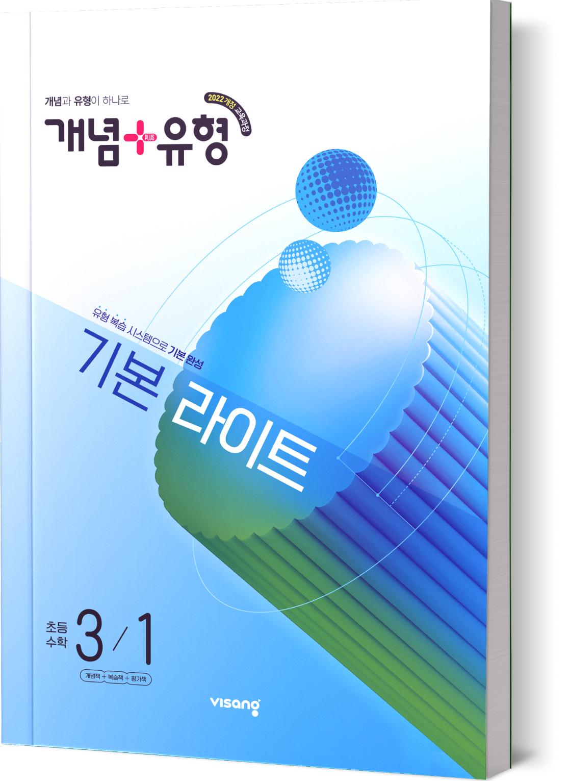 완자 기출PICK 중학수학 1&middot;1 706제