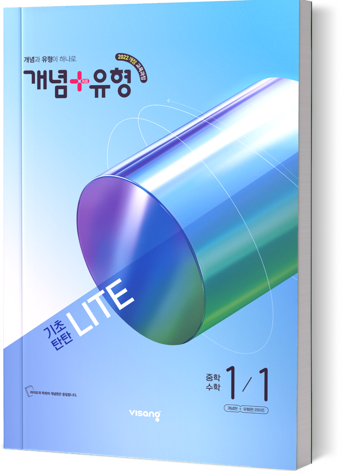 완자 중학과학 1