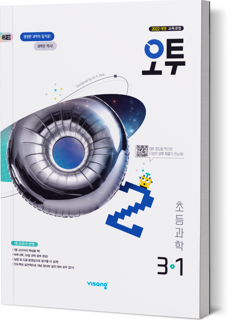 오투 초등과학 3&middot;1